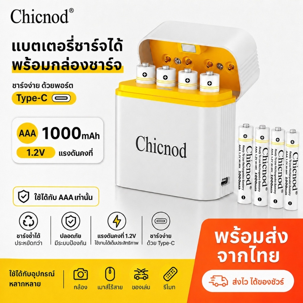 Chicnod ถ่านชาร์จ AAA 1000mAh 1.2V Ni-MH 4 ก้อน พร้อมแท่นชาร์จ ชาร์จซ้ำได้ ประหยัด คุ้มค่า ใช้งานได้นาน รับประกัน 1 ปี