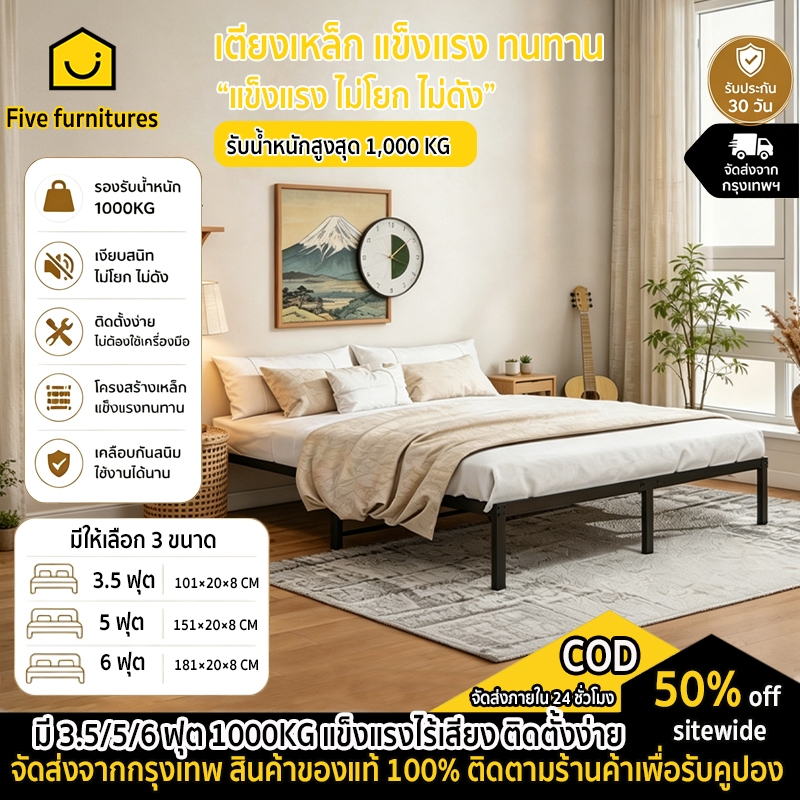 Five Furnitures เตียงเหล็ก โครงเหล็กหนา รับน้ำหนัก 1000KG 9 ขารองรับ แข็งแรง ไม่โยก ไม่ดัง ติดตั้งง่