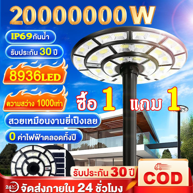 【รับประกัน30ปี】ไฟโซล่าเซลล์ UFO โซล่าเซลล์ ไฟถนนยูเอฟโอ Solar Light ทรงกลม 20000000W พลังงานแสงอาทิตย์ 8936LED พร้อมรีโม