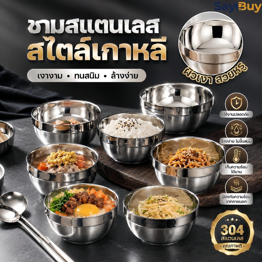 ชามสแตนเลสสองชั้น สไตล์เกาหลี ขนาด 12-20 ซม กันร้อน ไม่มีกลิ่น ไม่มีสารพิษ ทนทานปลอดภัย ใส่ข้าว ซุป น้ำจิ้ม อาหารทุกชนิด