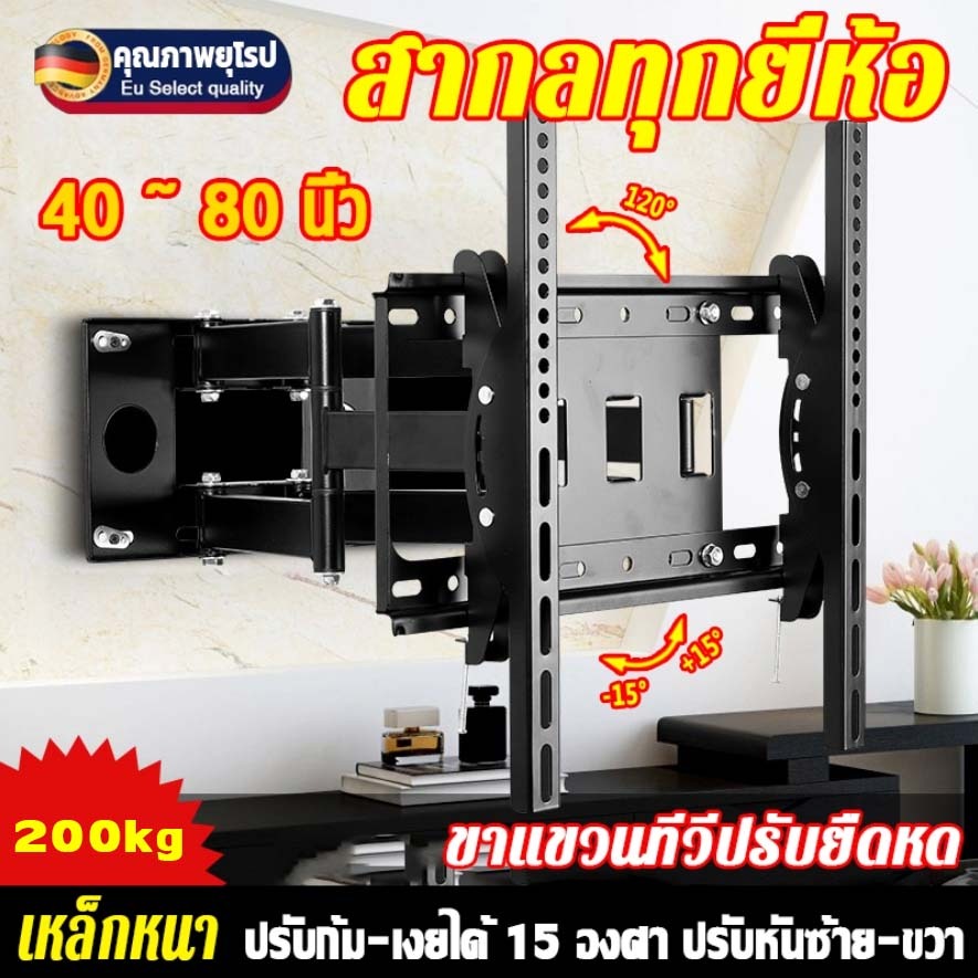 [เหล็กหนา]TOP1 ขาแขวนทีวี มั่นคง 26-80นิ้ว เอียง15° ขาแขวนยึดทีวี ขาตั้งทีวี- Adjustable Full Motion ติดตั้งง่าย