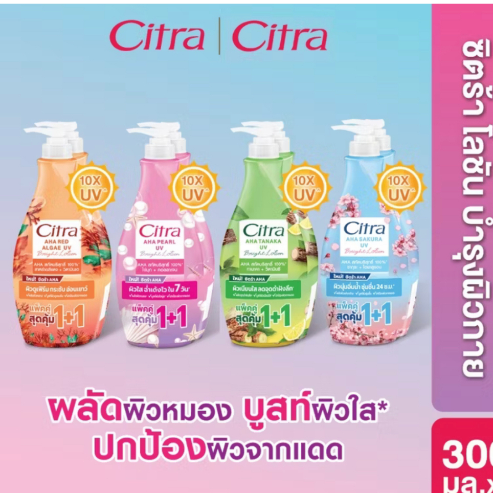 โลชั่น ทาผิว ซิตร้า Citra Lotion 300ML โลชั่น ครีม บำรุงผิว รุ่น ซิตร้า ขวดปั๊ม ขนาด 300 มล.