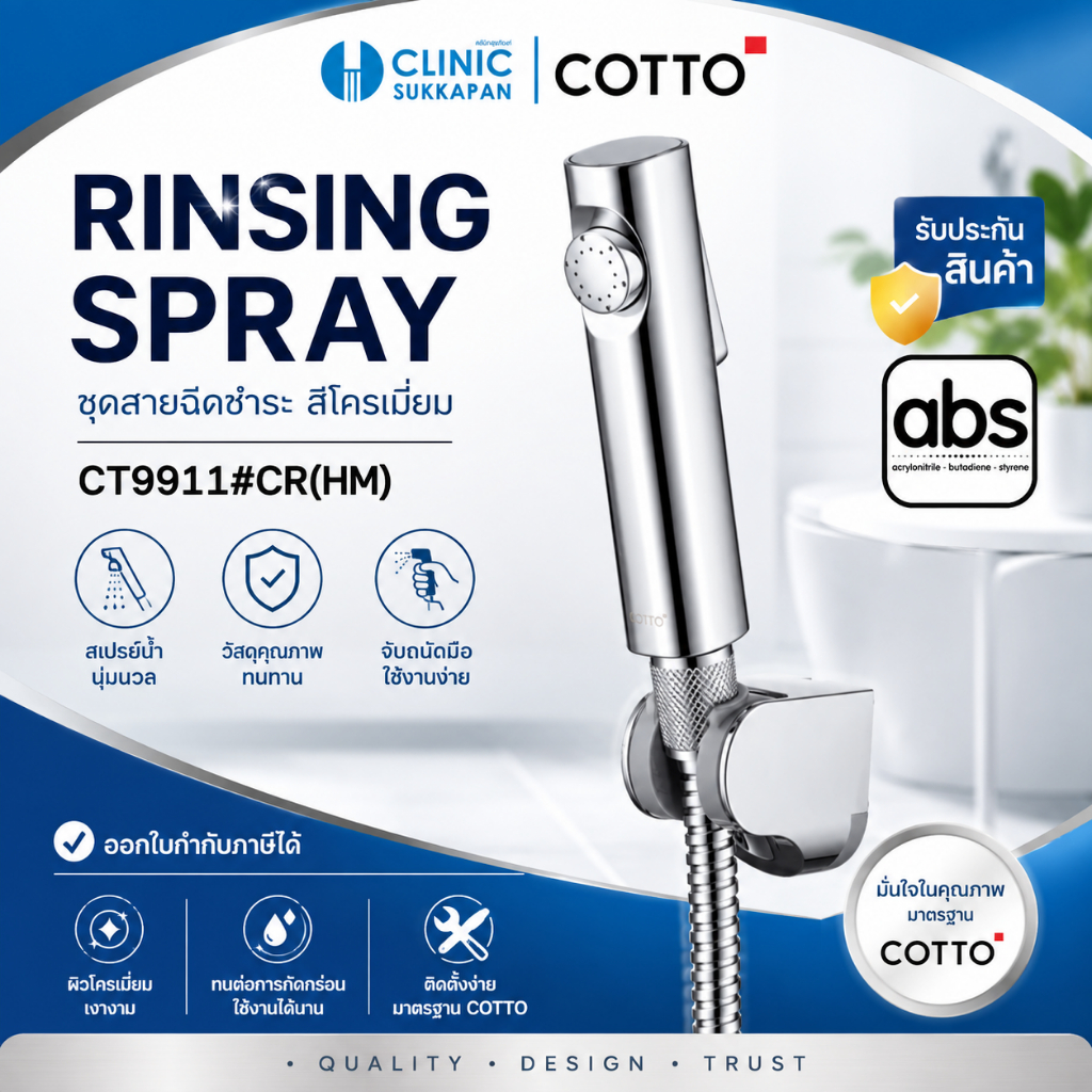 COTTO   CT9911#CR(HM)   ชุดสายฉีดชำระพลาสติก ABS สีโครมเมี่ยม / RINSING SPRAY ABS PLATED CHROME