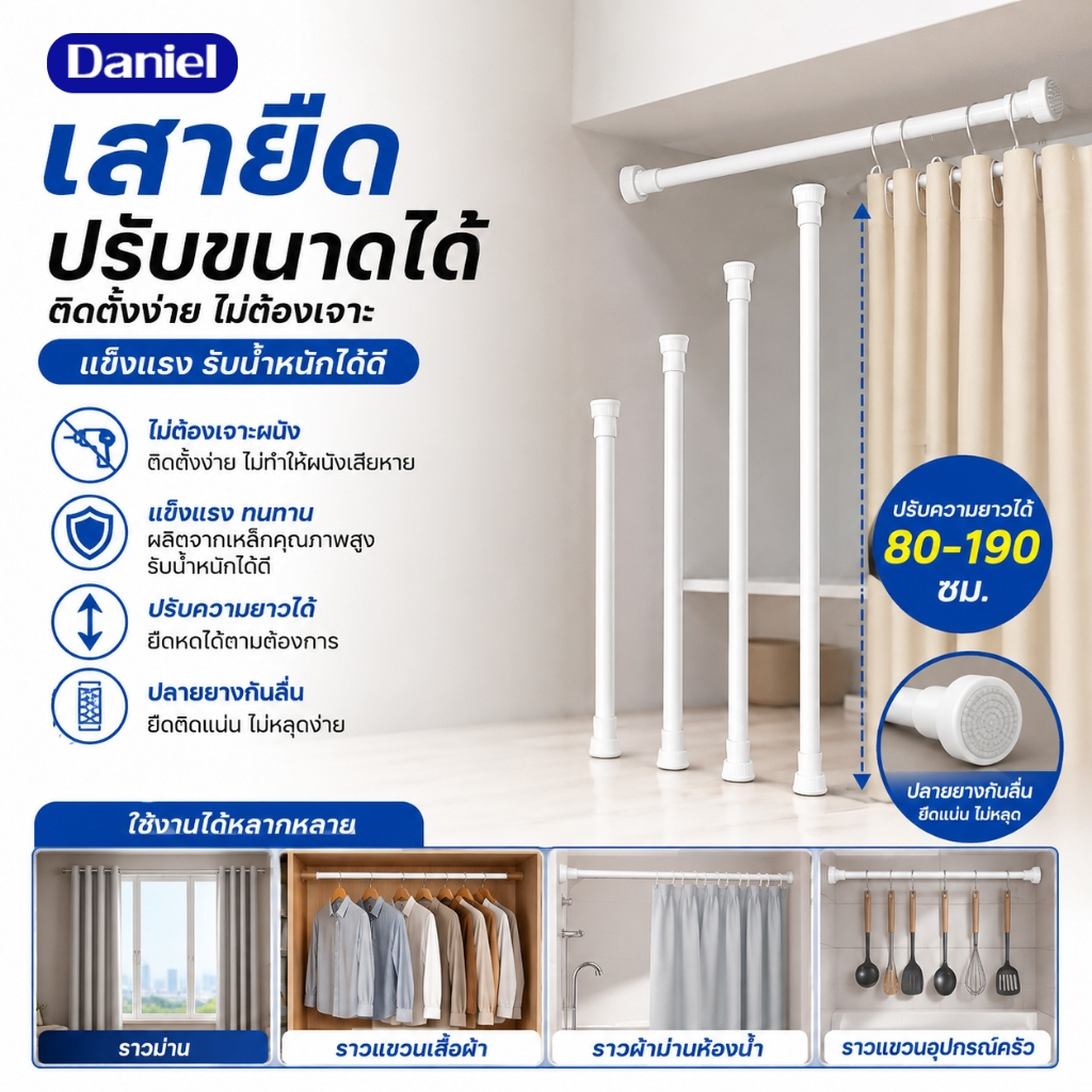 ราวม่าน ราวผ้าม่าน ราวม่านไม่ต้องเจาะ คลิปยึดราวม่าน ราวม่านอาบน้ำ ปรับระดับยืดหดได้ Tension Rod Adjustable Rod Spring