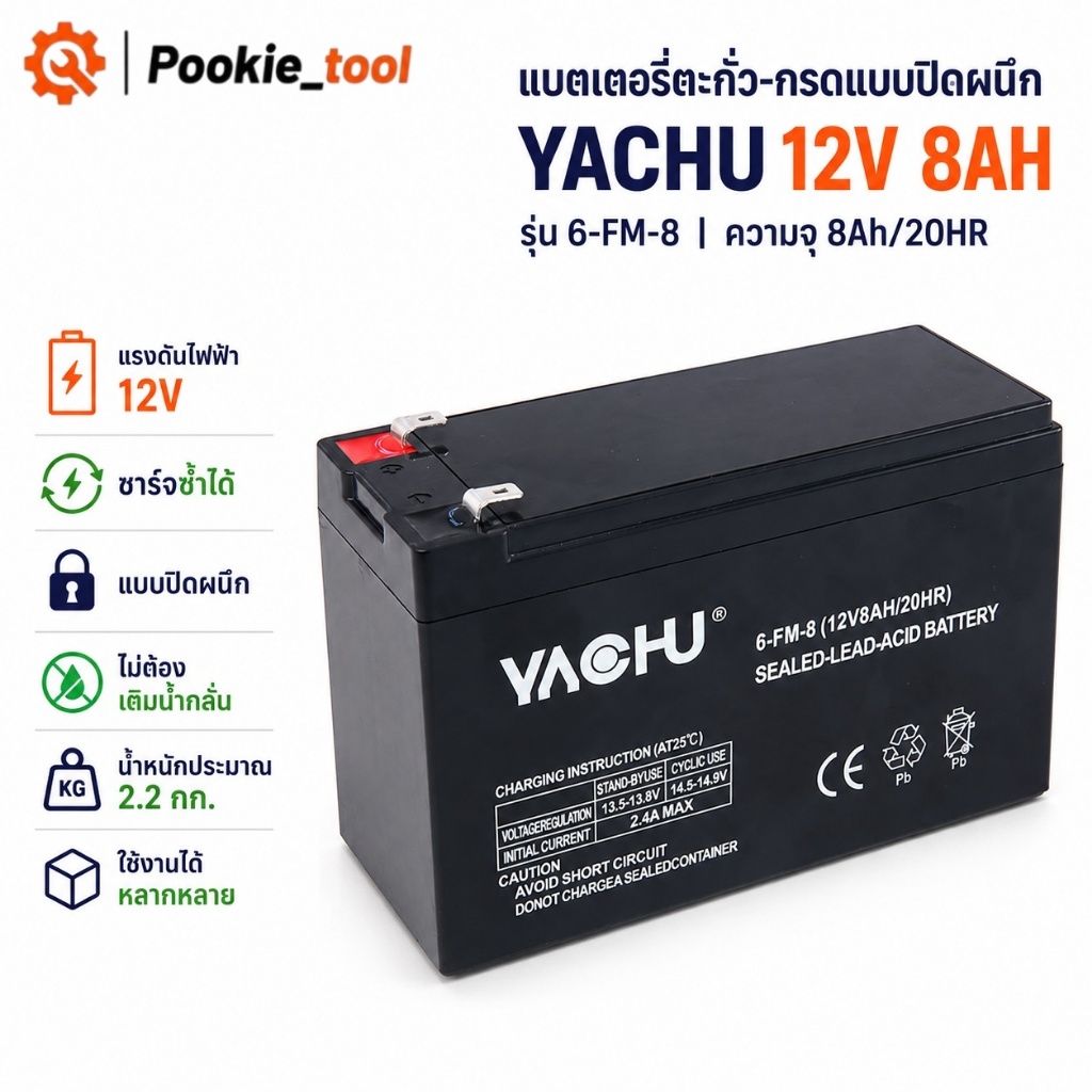 พร้อมส่ง YACHU แบตเตอรี่ตะกั่วกรด 12V 8AH แบตเตอรี่ตะกั่ว-กรด แบตเตอรี่ลิเธียม 12V8AHUPS หรืออุปกรณ์อื่นๆ ถ่านชาร์จ