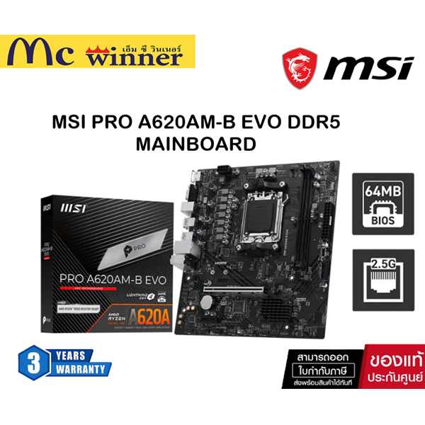 MAINBOARD (AM5) MSI PRO A620AM-B EVO DDR5 MAINBOARD (เมนบอร์ด) ของแท้ศูนย์ไทย รับประกัน 3 ปี