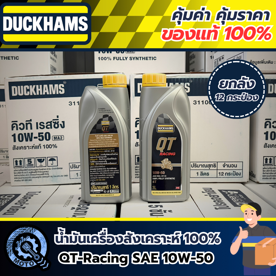 (ยกลัง) น้ำมันเครื่อง Duckhams-RacingQT 10W-50 1.0L