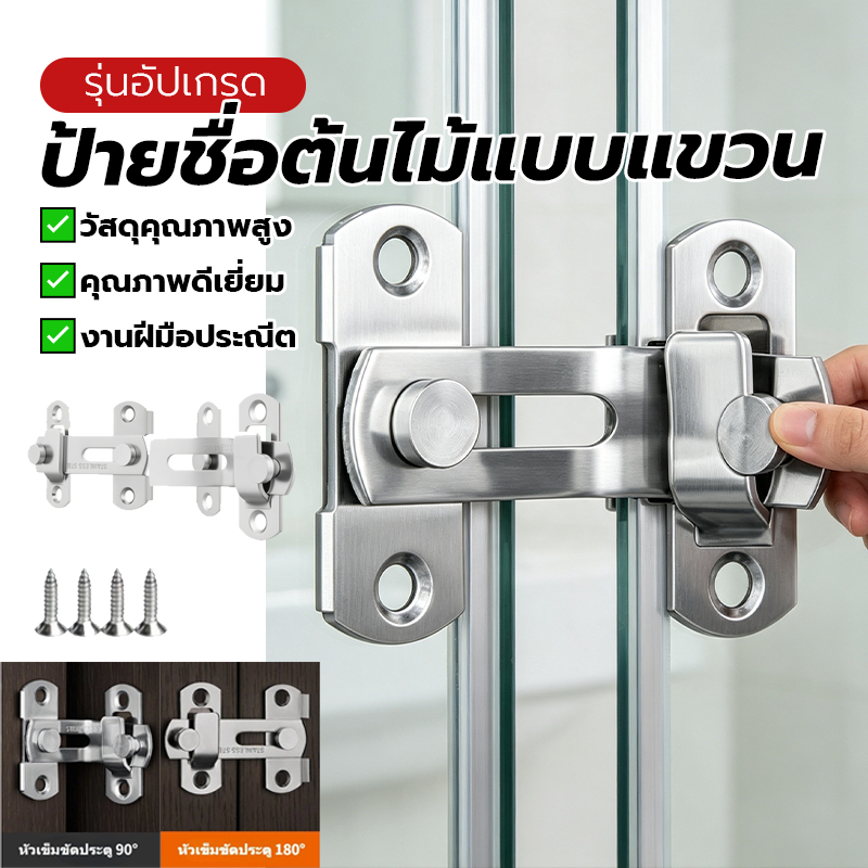 กลอนสับประตู กลอนสับบานเลื่อน สลักกลอน คุณภาพสูง ติดตั้งง่าย ปลอดภัย บาง มีรูหูล็อก ใช้งานได้หลากหลาย