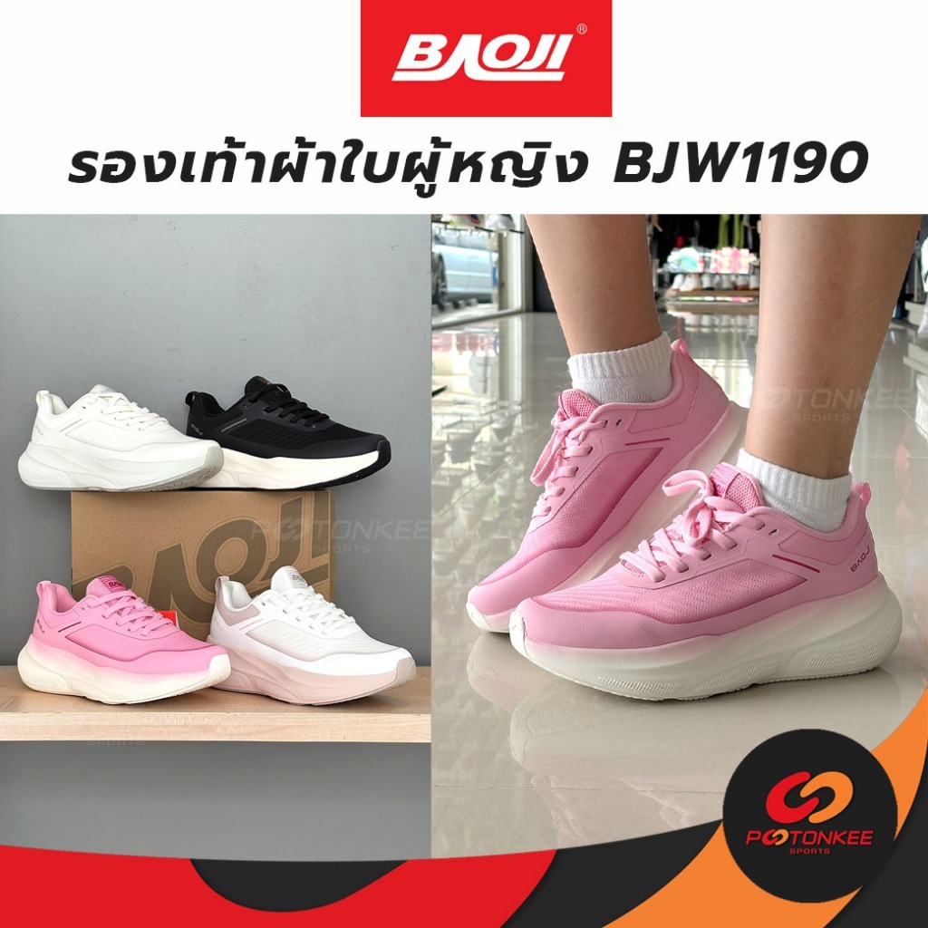 Baoji รองเท้าวิ่ง ผู้หญิง BJW1190 เบา ใส่สบาย ซัพพอร์ทดี บาโอจิ พร้อมส่ง