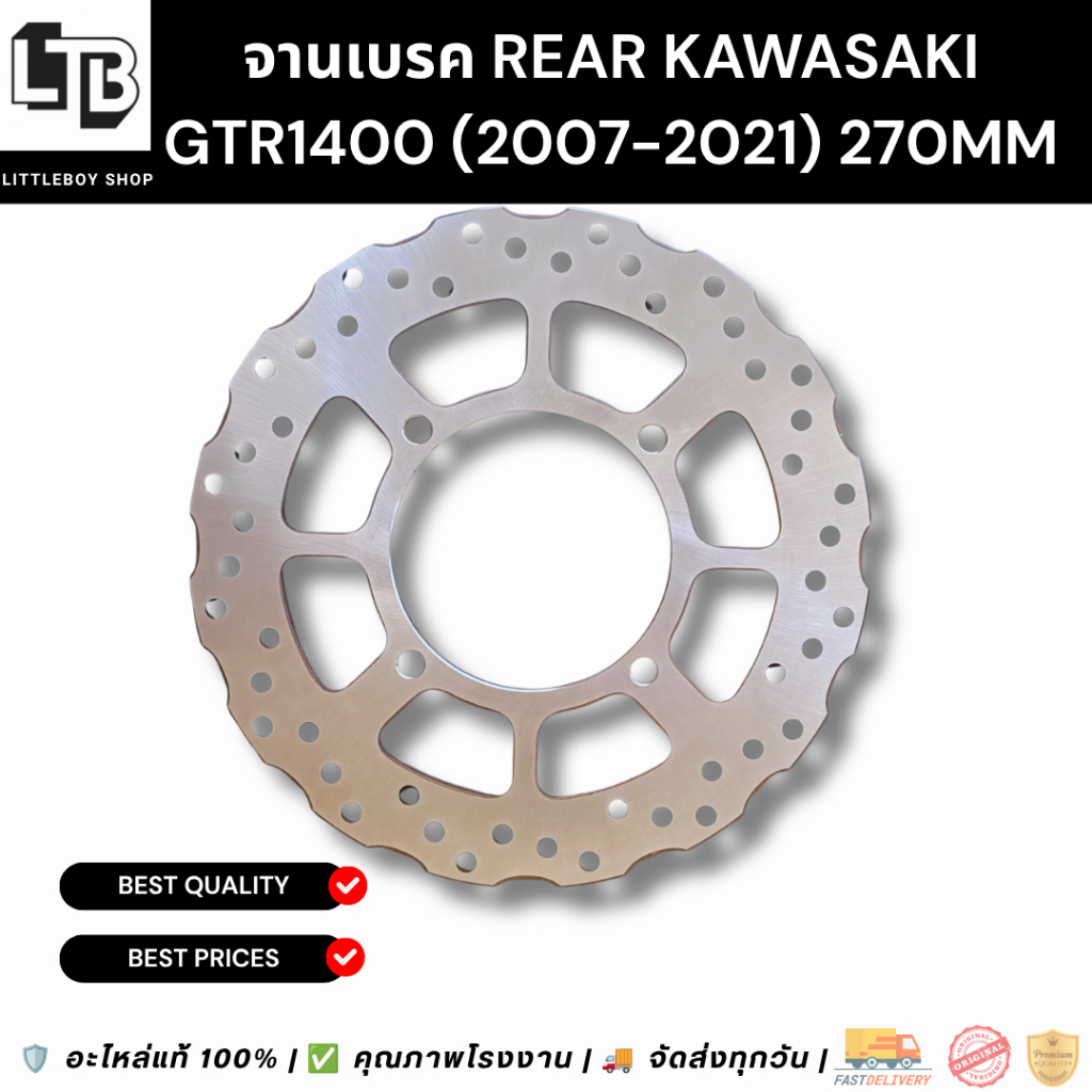 จานเบรค Rear Kawasaki GTR1400 (2007-2021) 270mm / Rear Brake Disc Kawasaki Gtr1400 (2007-2021) 270mm