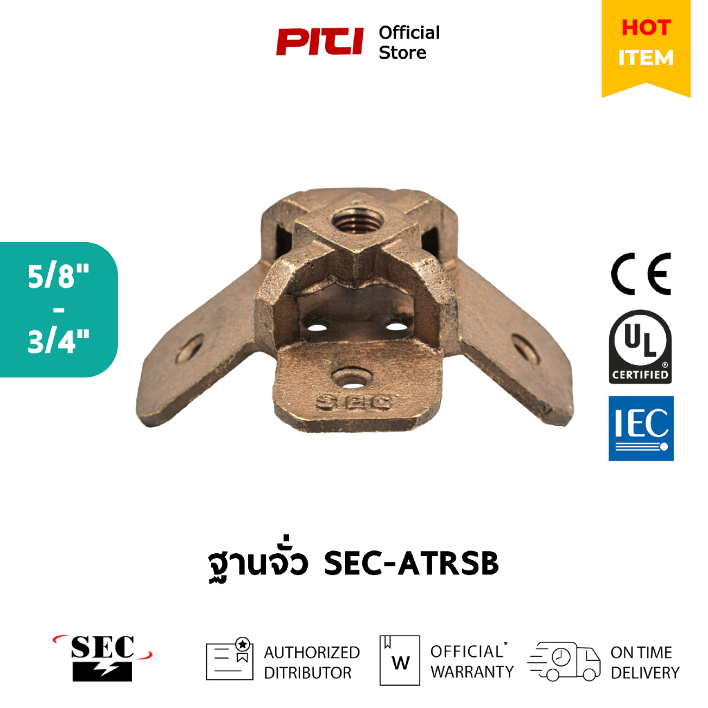 SEC ฐานจั่ว SEC-ATRSB Ridge Saddle Base