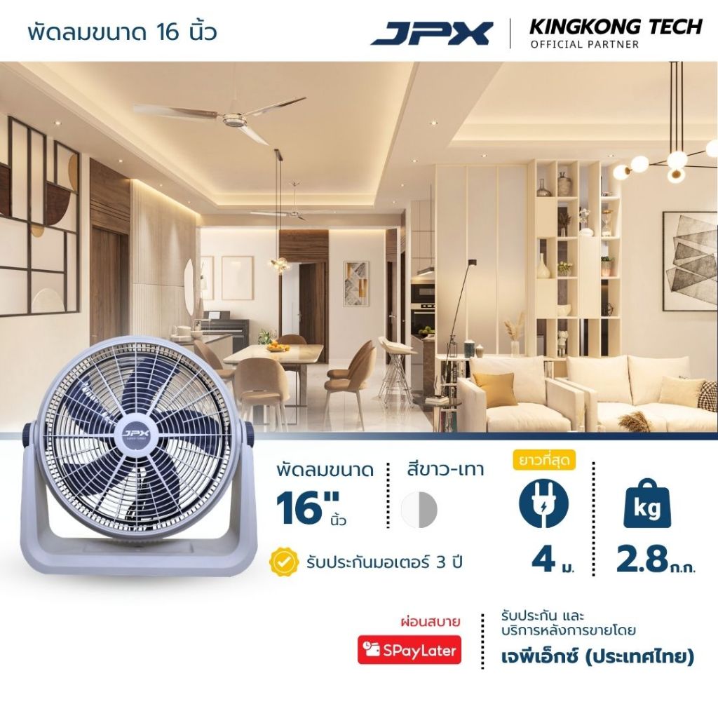 [พัดลม JPX 16 นิ้ว สีขาว] SUPER TURBO พัดลมอุตสาหกรรม สายไฟยาวที่สุด 4 เมตร ปรับหน้ากาก 90 องศา น้ำห