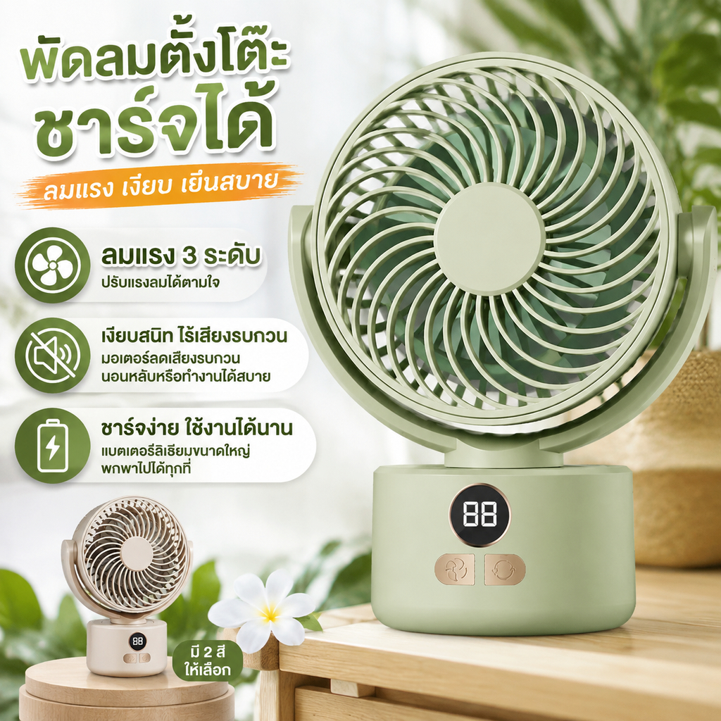 จัดส่ง24ชั่วโมง- สินค้ามาแรง พัดลมแคมป์ปิ้งพัดลมตั้งโต๊ะแบบชาร์จไฟลม 3 สปีดแบบพกพาพร้อมขาตั้งกล้อง 360°