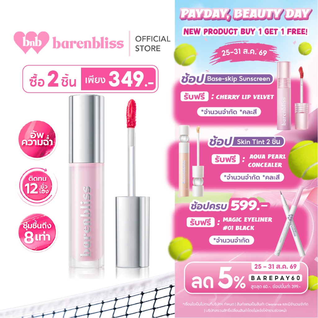 bnb barenbliss Lily Makes Luminous Glow Tint ลิปทินท์โกลว์ ช
