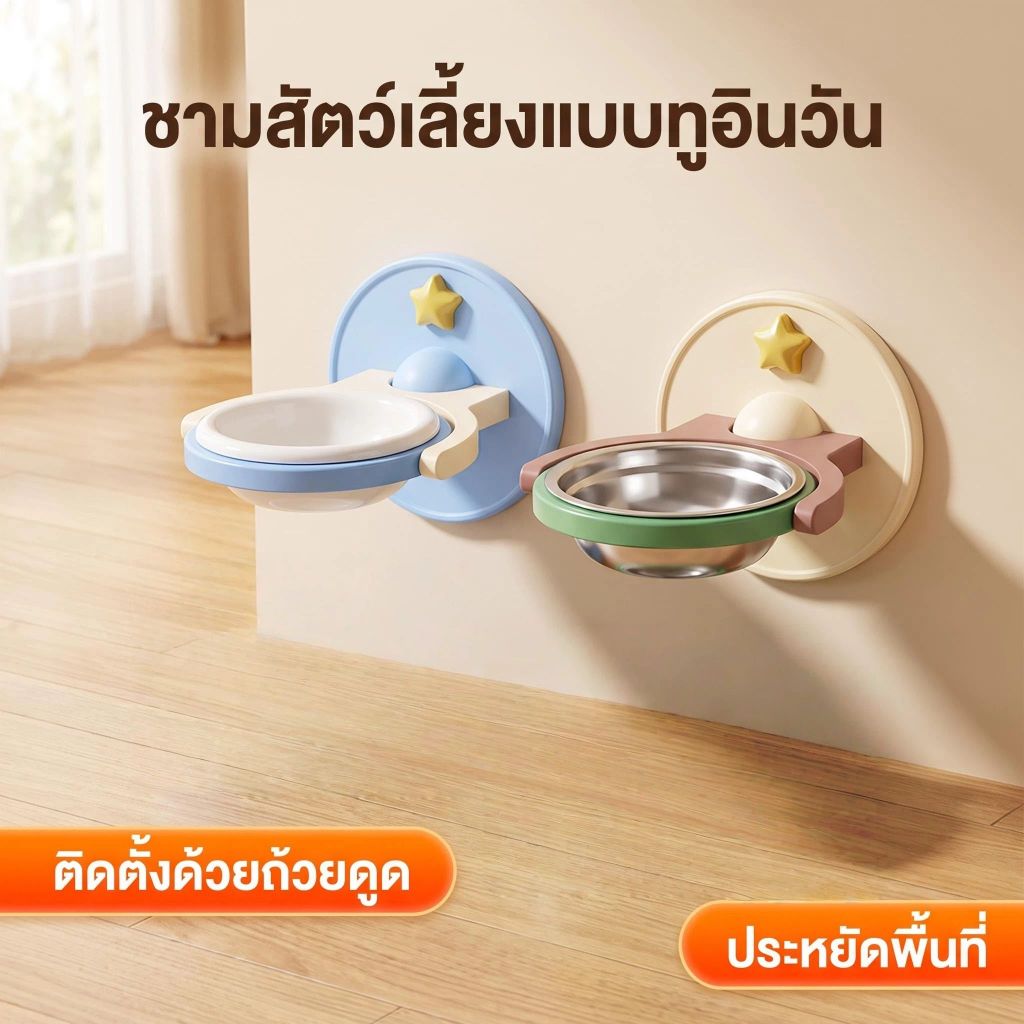🐶🐱 ชามอาหารสัตว์เลี้ยงแบบติดผนัง! ปรับองศาสูง ช่วยลดการก้มคอ ใส่ได้ทั้งหมา-แมว