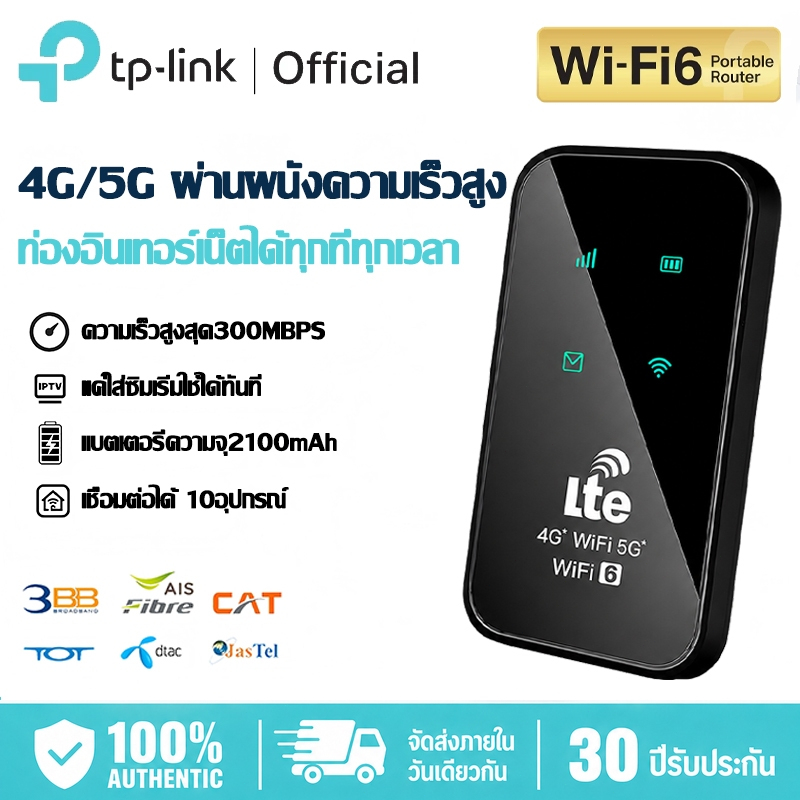 【คลุมทั้งบ้าน】Pocket WiFi 4G/5G ใส่ซิมทุกเครือข่าย 2100mAh เชื่อมต่อตรงเมื่อเปิด ไม่ต้องตั้งค่ายาก ใช้งานง่าย ไวไฟพกพา