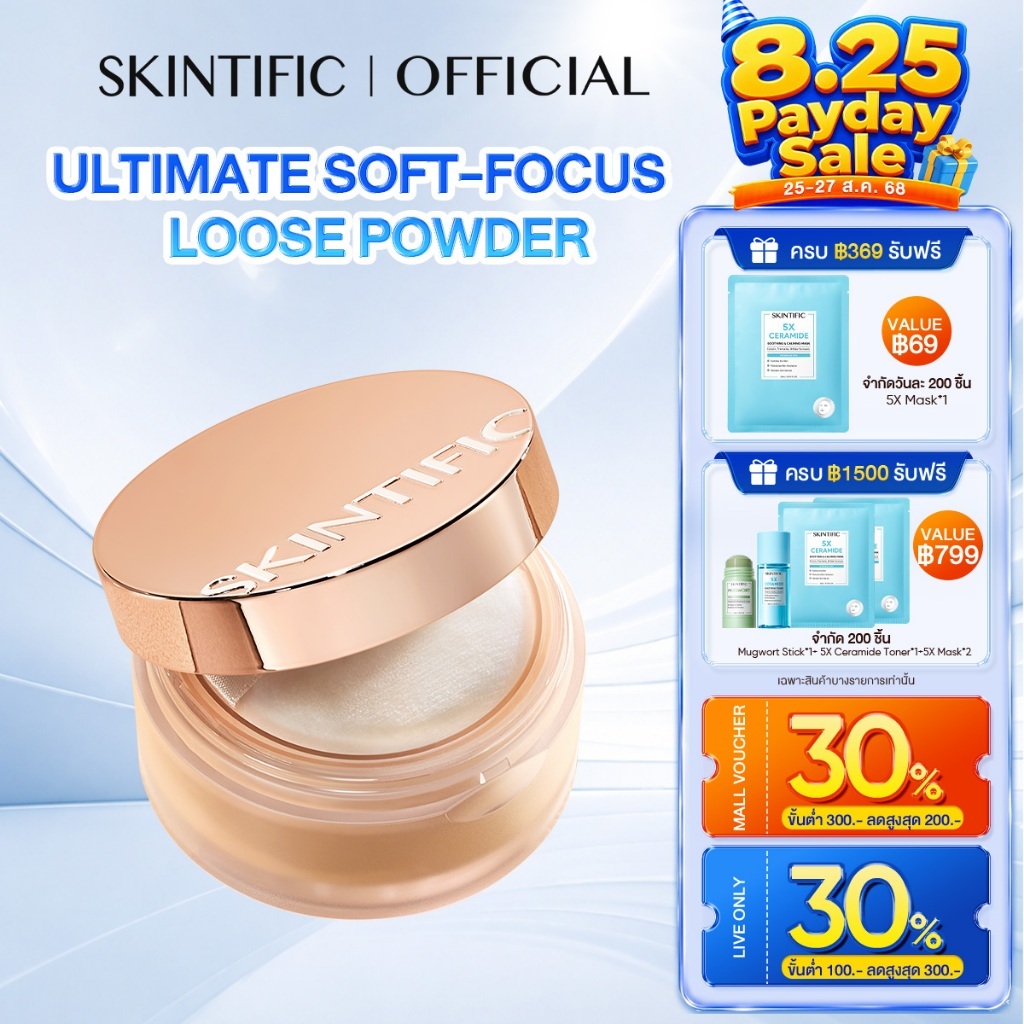 【NEW】SKINTIFIC InvisiTouch Ultra Stay Loose Powder 24H Oil Control & Long Wear แป้งพัฟ แป้งฝุ่น แป้งฝุ่นคุมมัน 10g