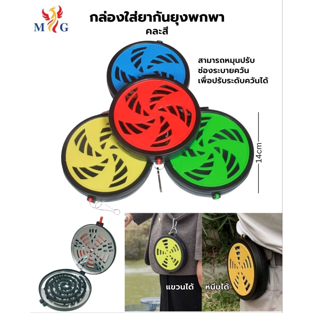ปล่องยากันยุงยกโหล (12อัน) แบบพกพา ปรับระดับควันได้