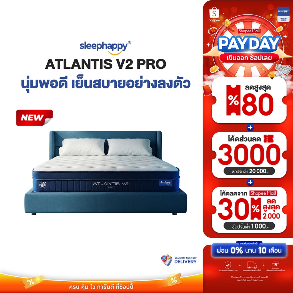 SleepHappy ที่นอนยางพาราและพ็อกเก็ตสปริง สัมผัสเย็น รุ่น Atlantis V2 Pro หนา 11 นิ้ว และ Atlantis V2 Lite หนา 8 นิ้ว