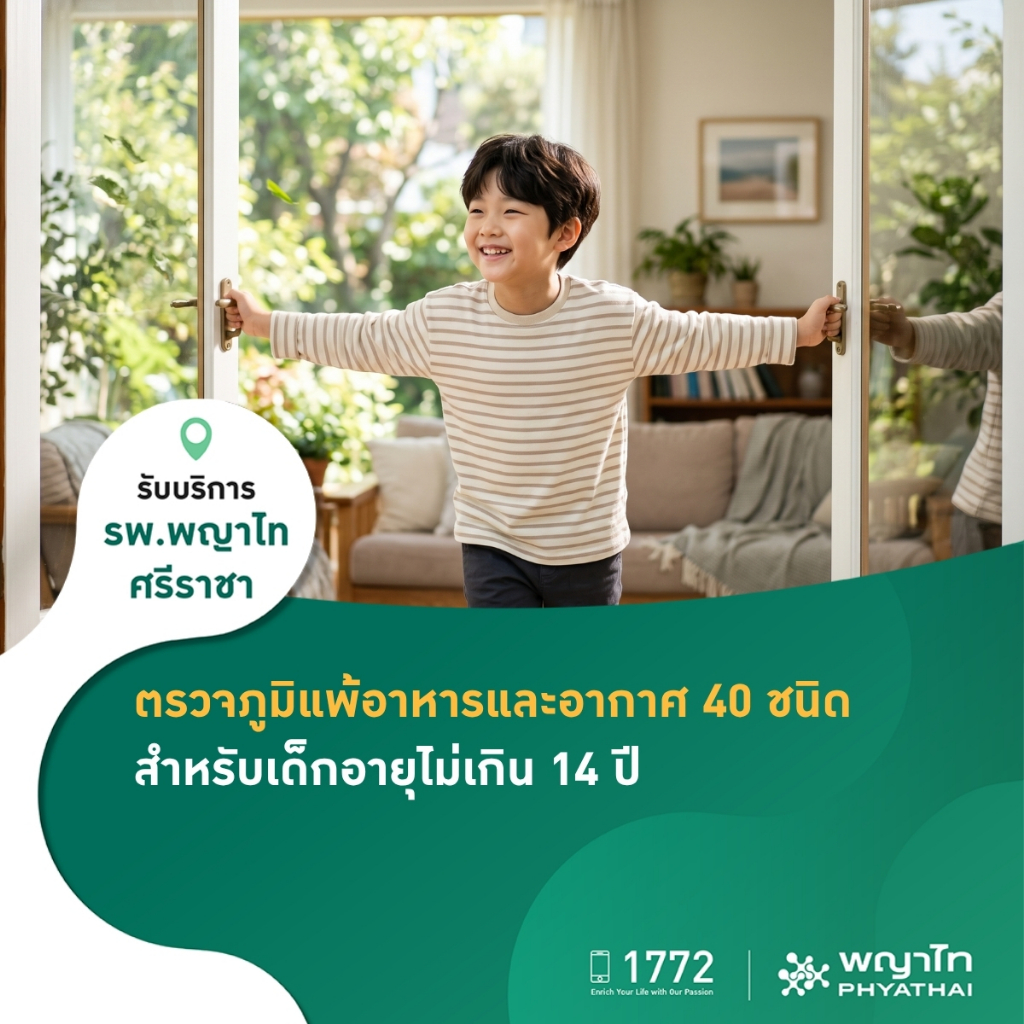 [E-Coupon] พญาไท ศรีราชา - ตรวจสารก่อภูมิแพ้อาหารและอากาศ 40 ชนิด สำหรับเด็กอายุไม่เกิน 14 ปี