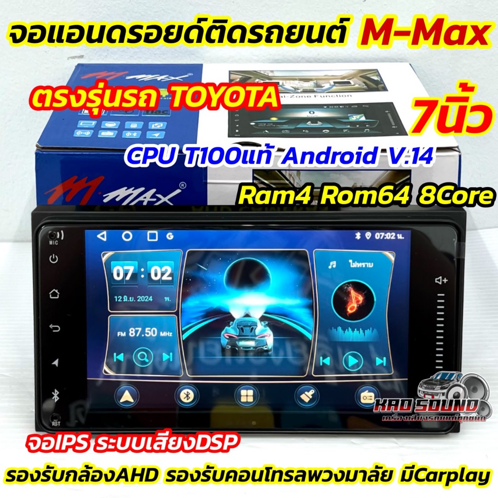 รุ่นใหม่ CPU T100 จอ M-MAX จอแอนดรอยด์ติดรถยนต์ จอแอนดรอยด์ ตรงรุ่น Toyota 7นิ้ว M-Max 💥Ram4 Rom64 8