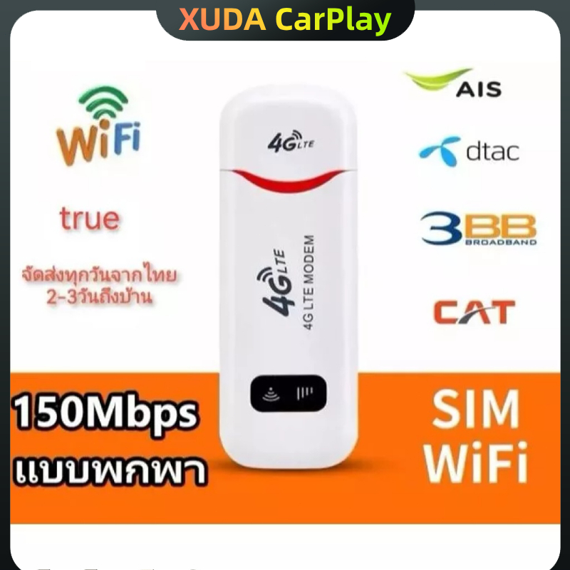 Pocket Wifi Aircard: โมเด็ม USB 4G LTE 150 Mbps รองรับซิมการ์ดทั้งหมด