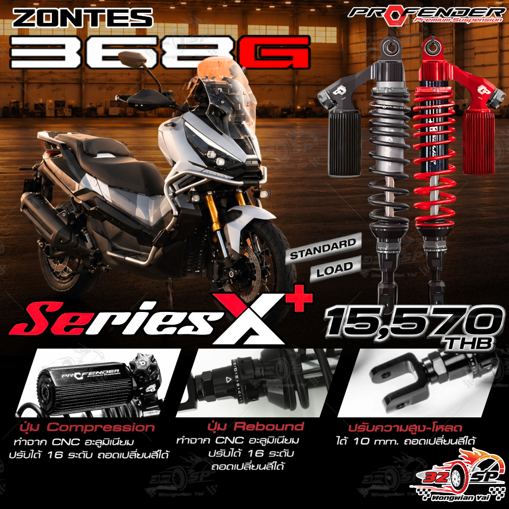 โช๊คหลัง PROFENDER X-SERIES PLUS สำหรับ ZONTES 368G รับประกัน2ปี!! ของแท้!! ส่งไว!!