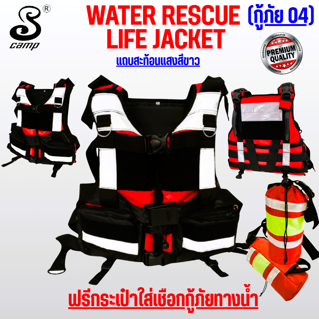เสื้อชูชีพสำหรับหน่วยงานกู้ภัยทางน้ำรุ่น-กู้ภัย4(แถบสะท้อนแสงขาว)ฟรีกระเป๋าใส่เชือกกู้ภัยพร้อมสายปลดเร็วเพื่อความปลอดภัย