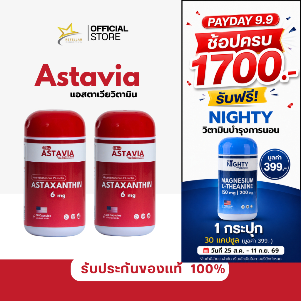 Astavia | ( 1 เเถม 1 ) ลดเลือนริ้วรอย | Recap+ | แอสตาเวีย วิตามินสารต้านอนุมูลอิสระ