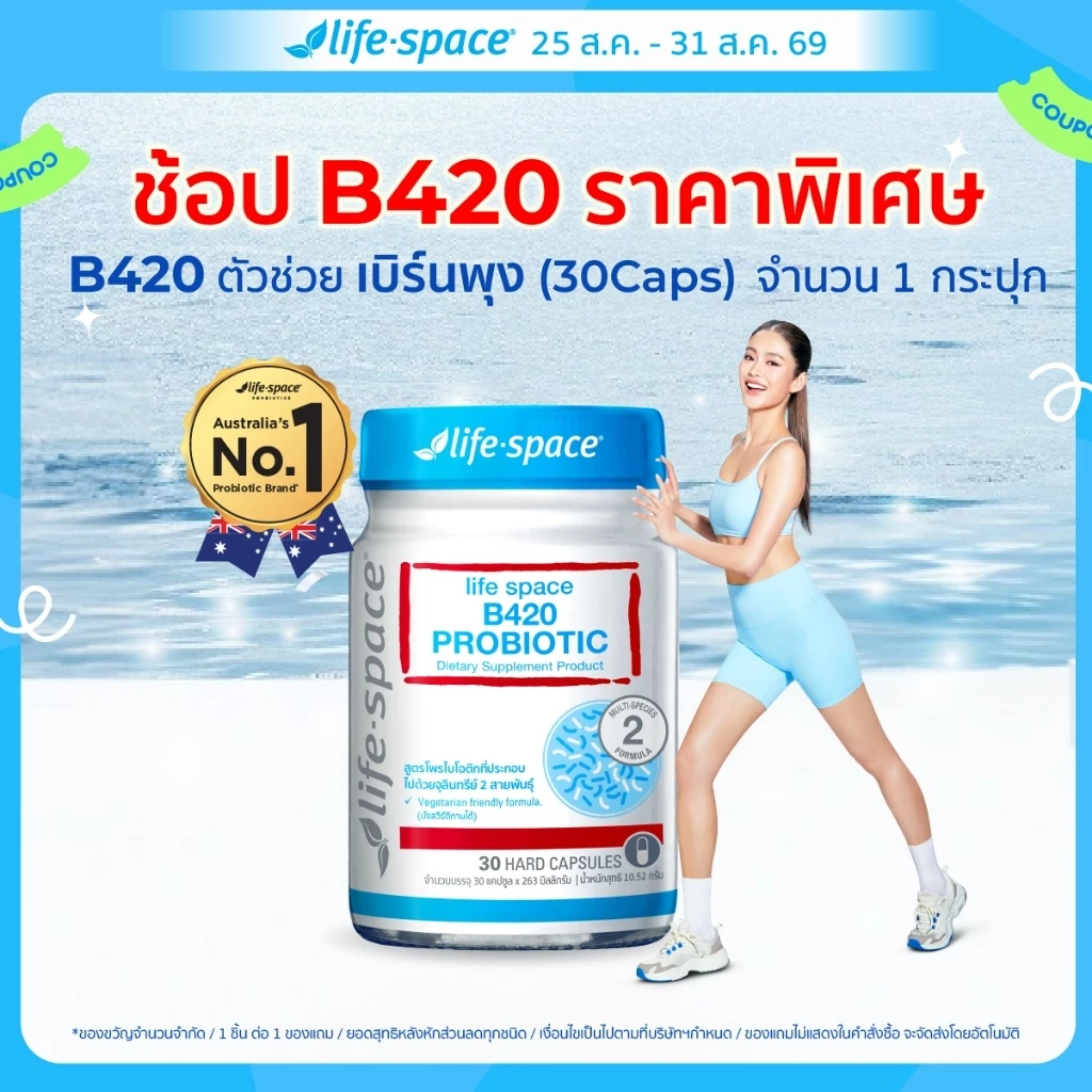 Life Space Shape B420 Probiotic 30 Caps ไลฟ์สเปซ โพรไบโอติกส์ จำนวน 30 แคปซูล
