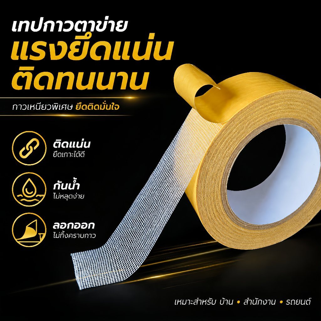 เทปกริดสองด้าน โปร่งแสง ความหนืดสูง กันน้ำ ไร้ร่องรอย มีหลายขนาดให้เลือก