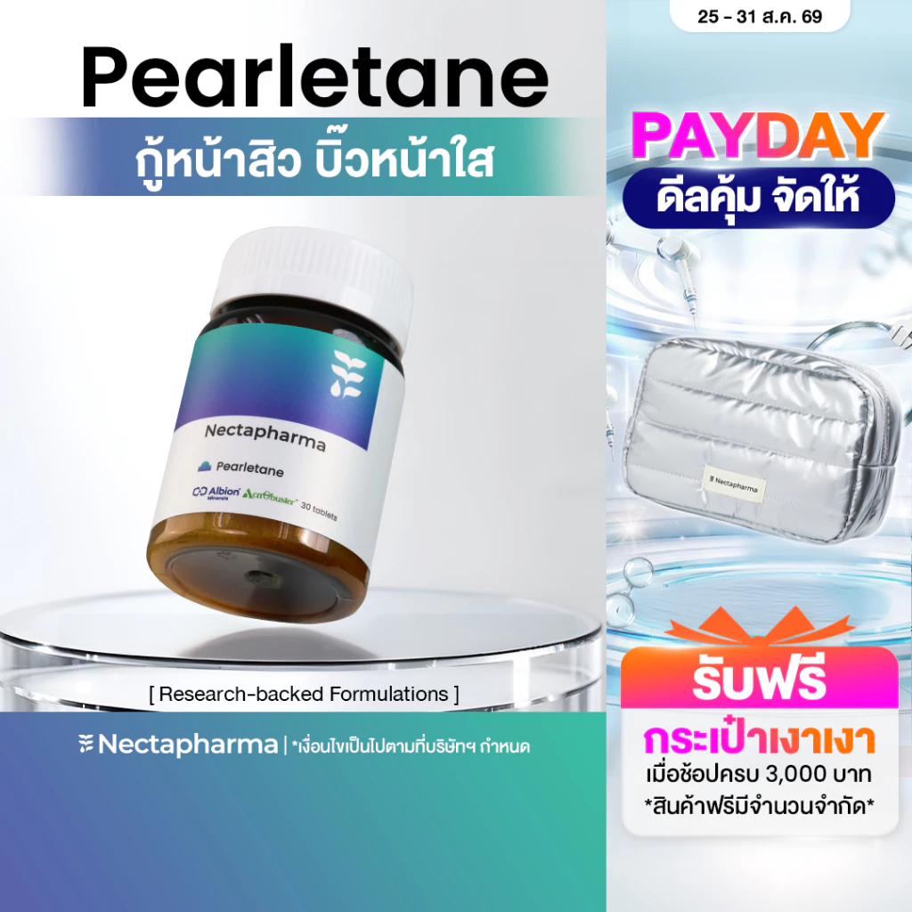 Nectapharma Pearletane เพิร์ลลีเทน วิตามินสวบสิว กู้หน้าสิว บิ๊วหน้าใส วิตามินลดสิว ซิงค์ลดสิว ลดสิวฮอร์โมน ลดรอยสิว