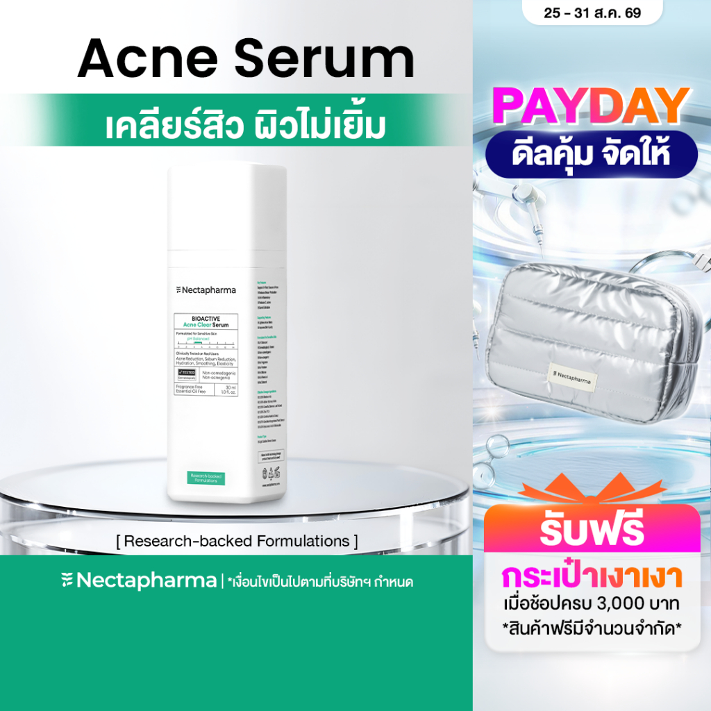 Nectapharma Acne Clear Serum แอคเน่เคลียร์เซรั่ม เคลียร์สิว ผิวไม่เยิ้ม เซรั่มลดสิว