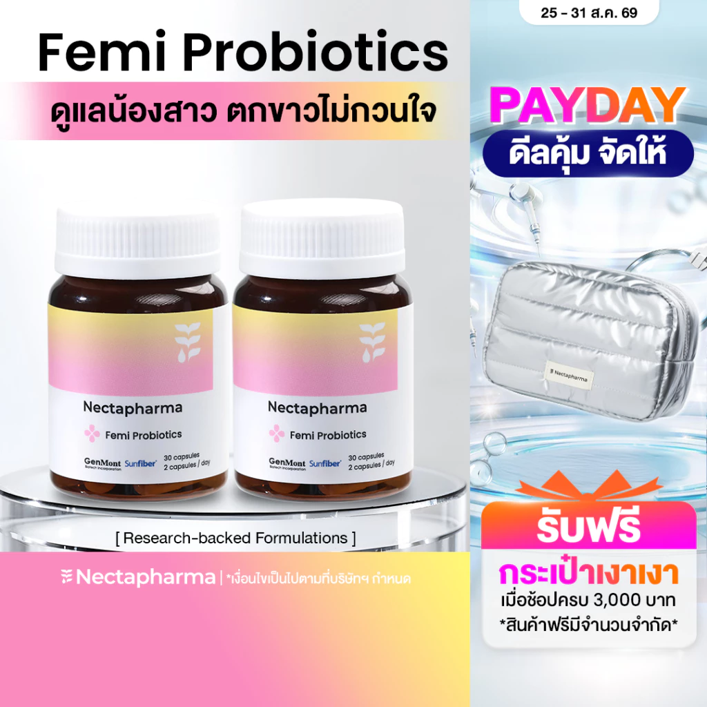 [2 ขวด] Nectapharma Femi Probiotics เนคตาฟาร์มา เฟมิ โพรไบโอติกส์ วิตามินแคร์ซิส