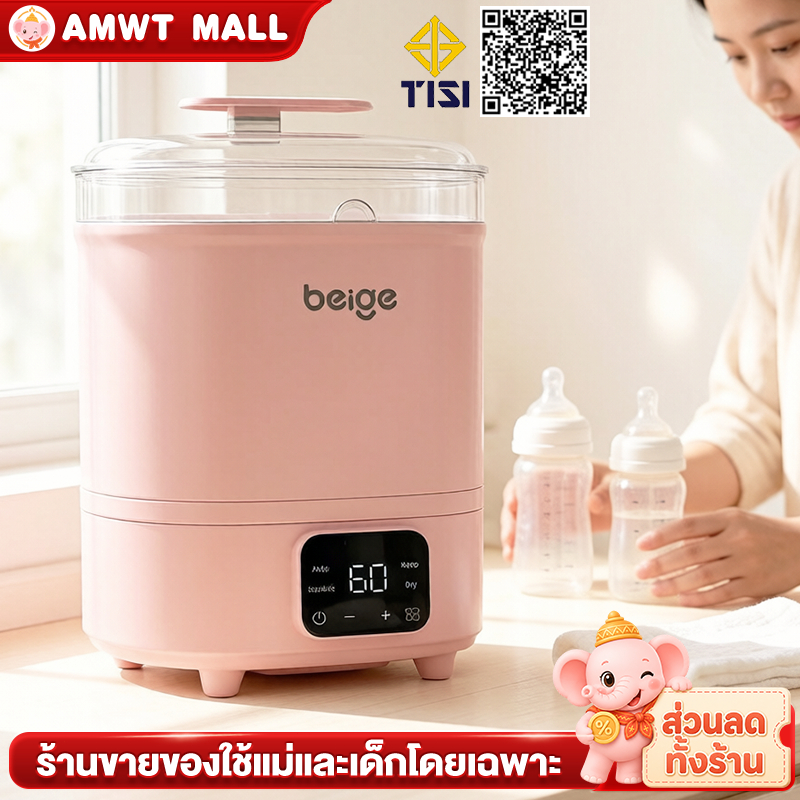 AMWT⚡️ เครื่องนึ่งขวดนม  ตู้อบขวดนม เครื่องอบแห้งขวดนม มาพร้อมระบบอบแห้ง ไอน้ำ รุ่นดิจิตอล