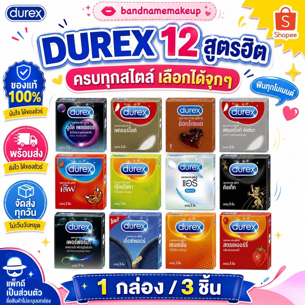 Durex Condom – รวมทุกรุ่น (ขนาด 49–56 มม.) ถุงยางอนามัยดูเร็กซ์ | บรรจุ 3 ชิ้น/กล่อง | ของแท้ 100% | ส่งเร็ว ส่งไว