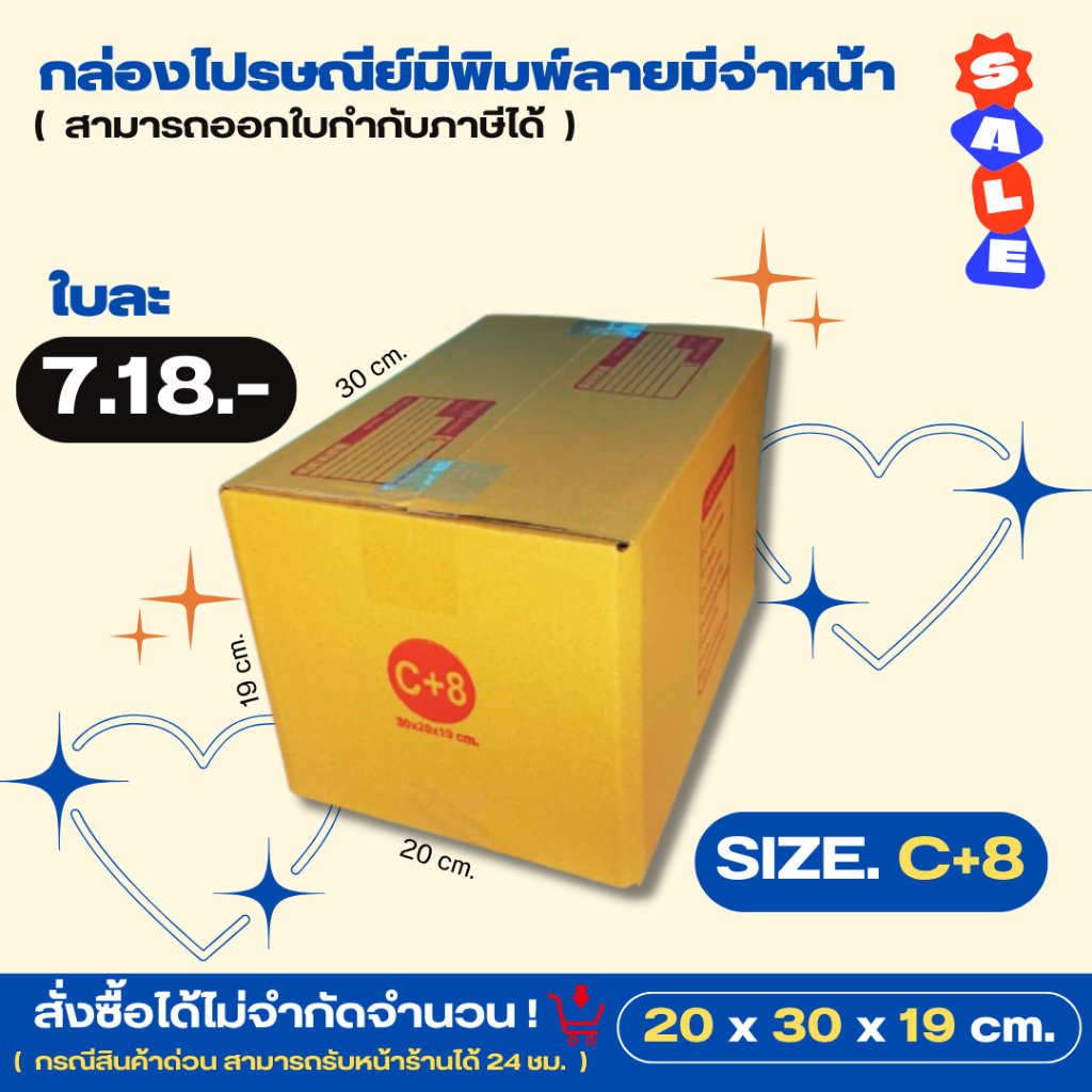 กล่องไปรษณีย์มีพิมพ์ลาย กล่องกระดาษ ไซส์ C+8 ขนาด 20x30x19 cm. 1 แพ็ค 10 ใบ/ 20 ใบ ราคาถูก ส่งตรงจากโรงงาน #โรงงานกล่อง