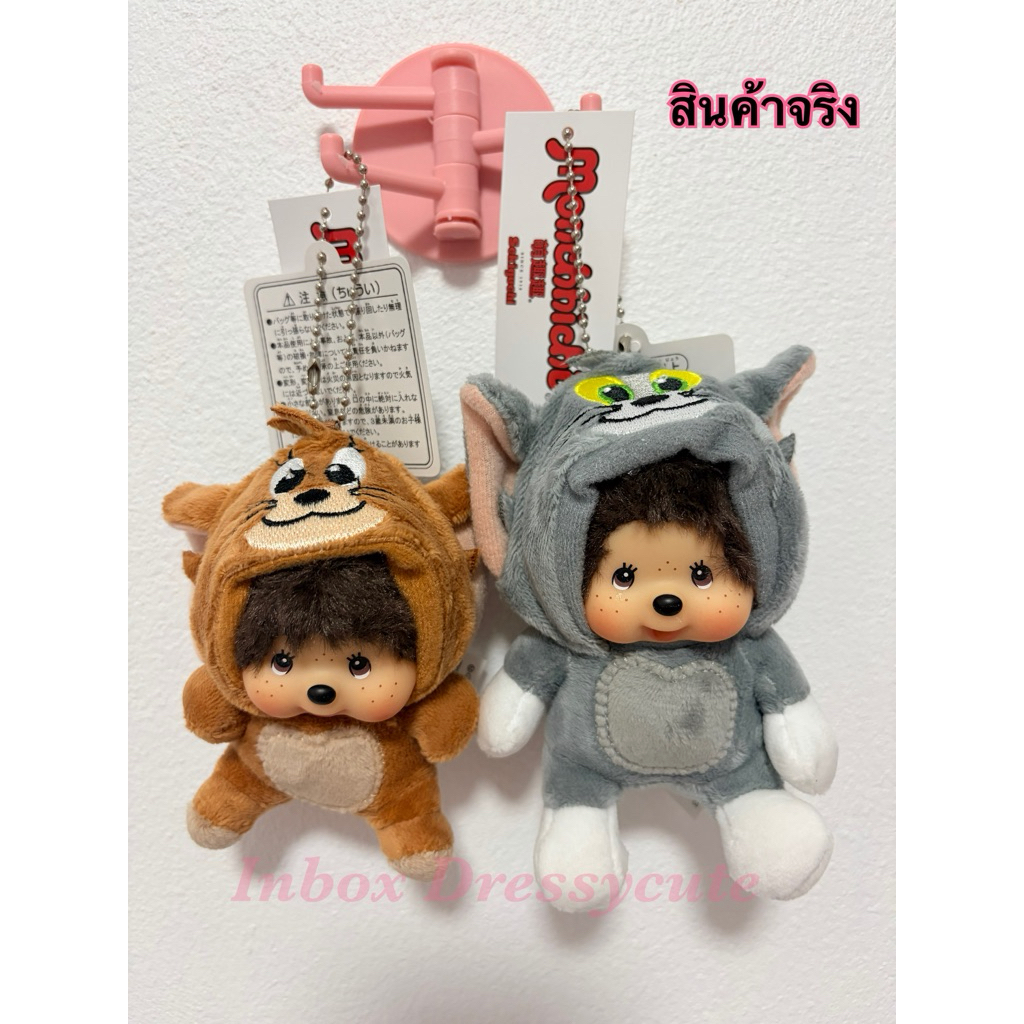 พร้อมส่ง 🇹🇭 พวงกุญแจ ม่อนชิ x tom&jerry Monchichi ทอม เจอร์รี่ น่ารักมาก ขนาด 12,15 ซม. ของใหม่ มือ 