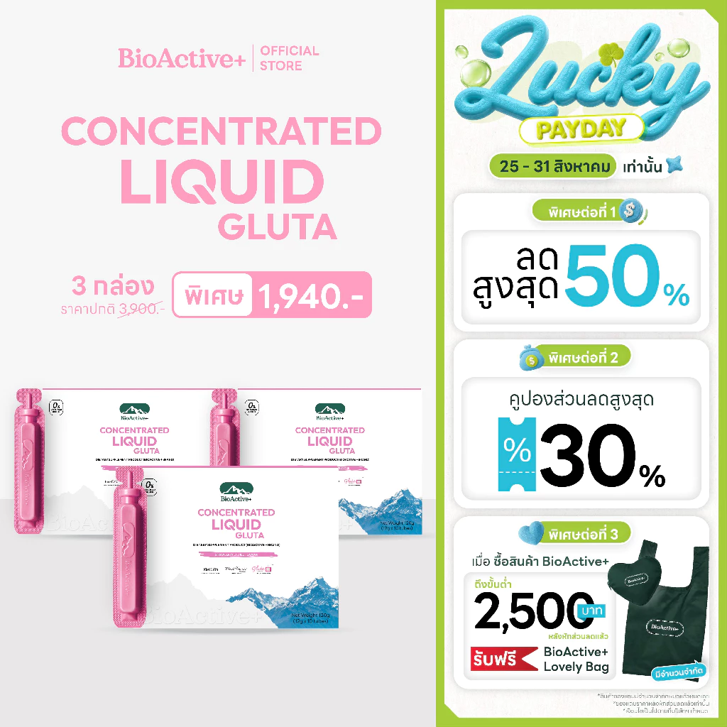 [โปร 3 กล่อง + ส่งฟรี] ไบโอแอคทีฟพลัส BioActive+ Concentrated Liquid Gluta กลูต้า ผิวขาว สว่าง ออร่า สุขภาพดี 30 หลอด