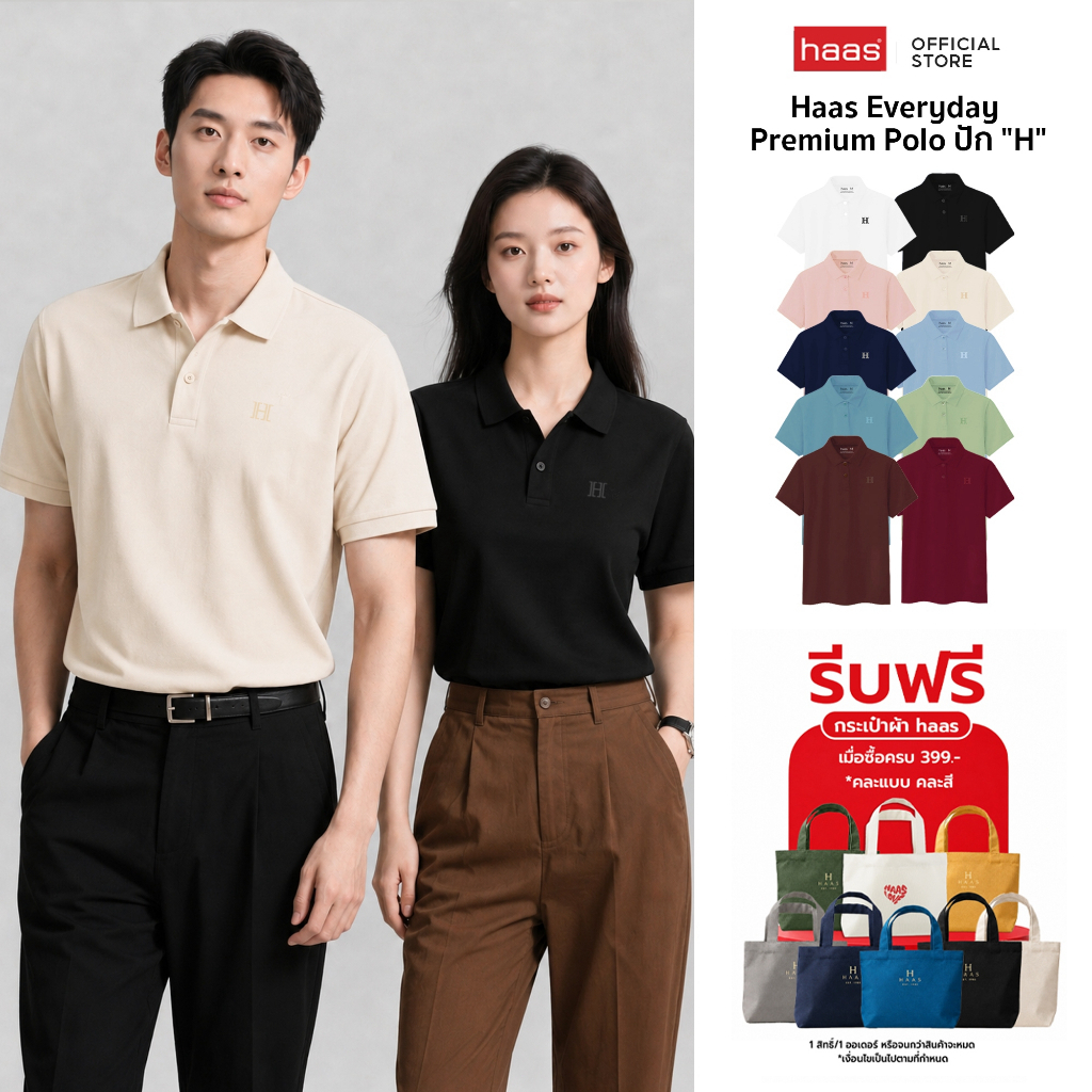 haas เสื้อโปโล พรีเมียม New Item Polo Premium ปัก "H" SBSQ2176
