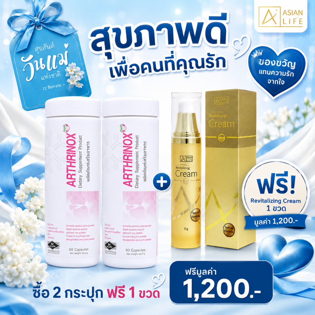 Arthrinox อาธริน็อกซ์ 90 แคปซูล (ผลิตใหม่ 04/2026) APCO BIM 100