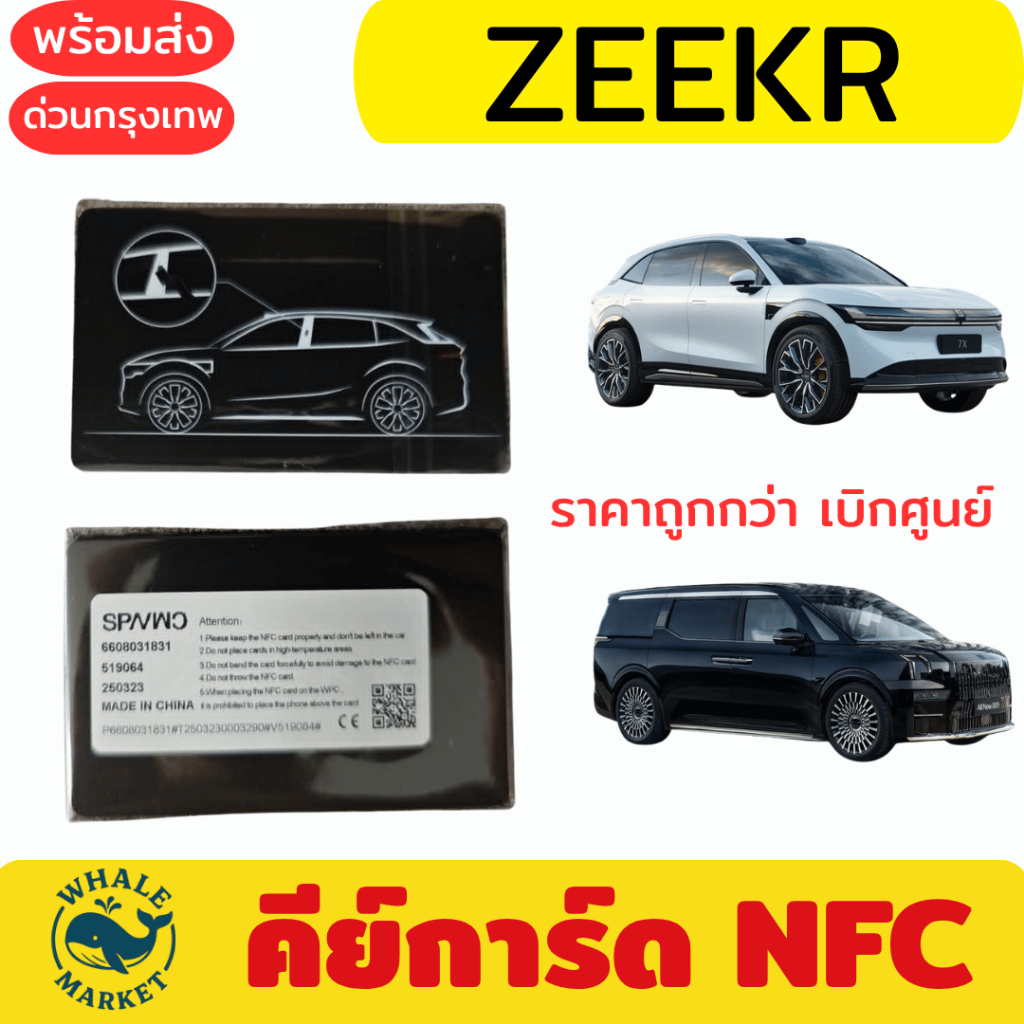 ZEEKR 7X 009 คีย์การ์ด การ์ดกุญแจรถยนต์ไฟฟ้า NFC Key Card ของแท้ NFC Key Card