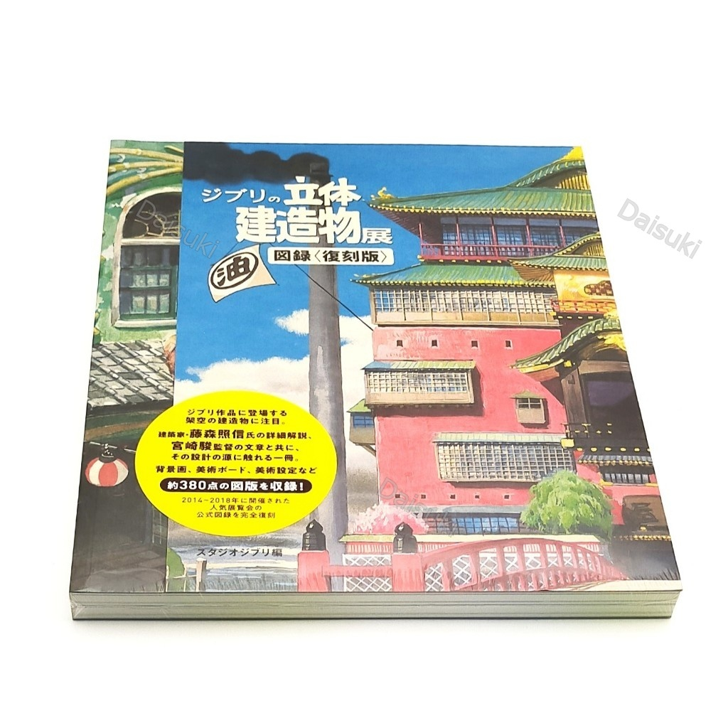 Studio Ghibli Architecture Art Book Animation Exhibition Illustrations