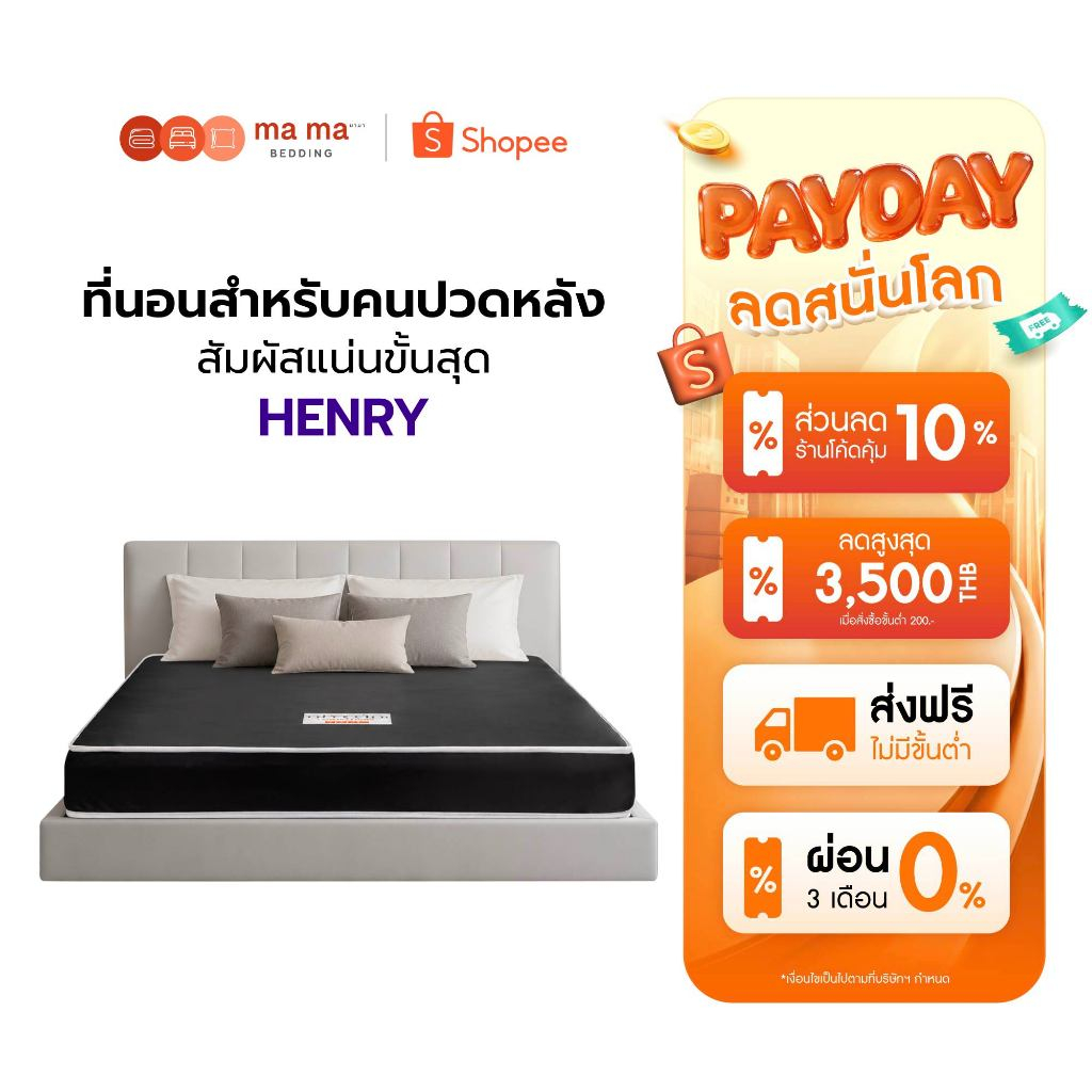 Mama Bedding ที่นอน PVC กันน้ำ รุ่น Henry หนา 6 นิ้ว เช็ดทำความสะอาดง่าย กันฉี่ กันเหงื่อ รองรับน้ำหนัก 300 KG