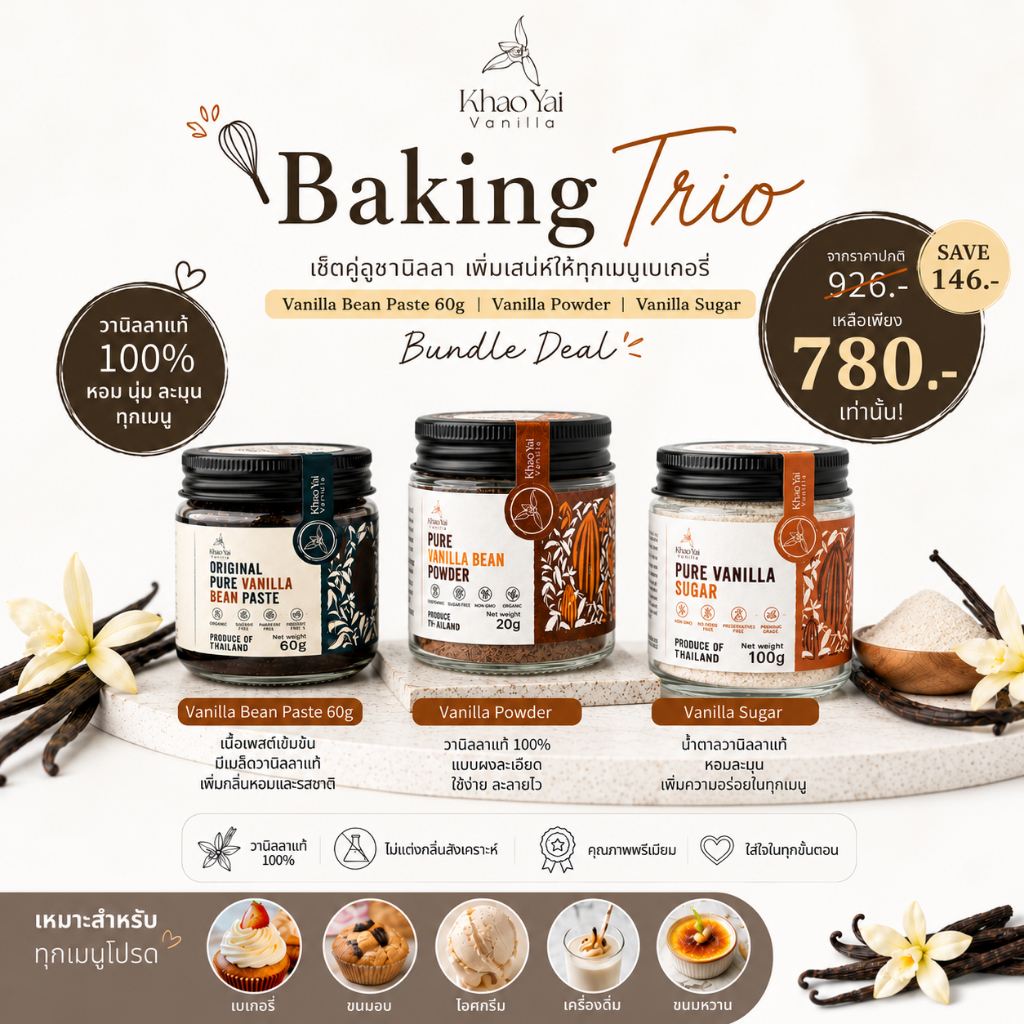 Khao Yai Vanilla Baking Trio รวม Vanilla Bean Paste 60g, Vanilla Powder และ Vanilla Sugar เซ็ตวานิลล