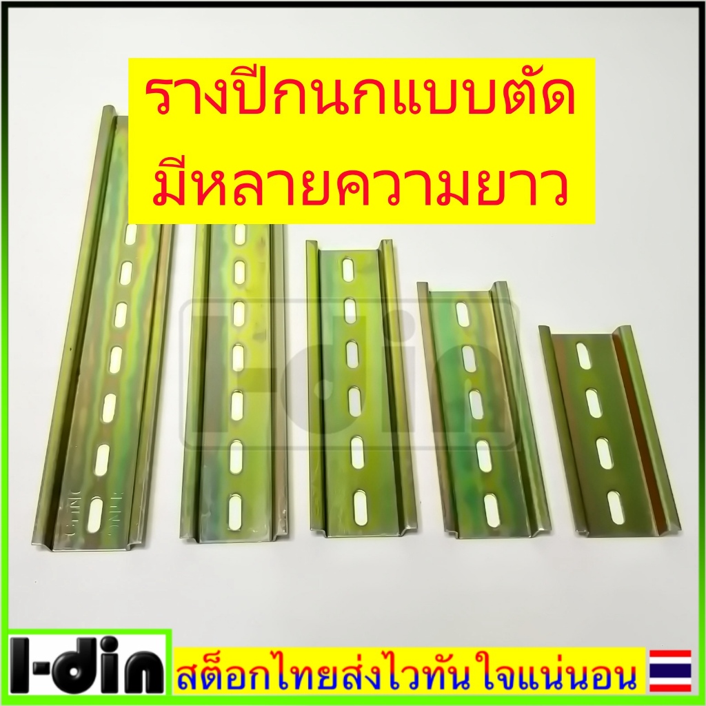 รางปีกนกแบบเหล็ก มีตัวเลือกหลายขนาดความยาว,STOPER ตัวล็อครางปีกนก