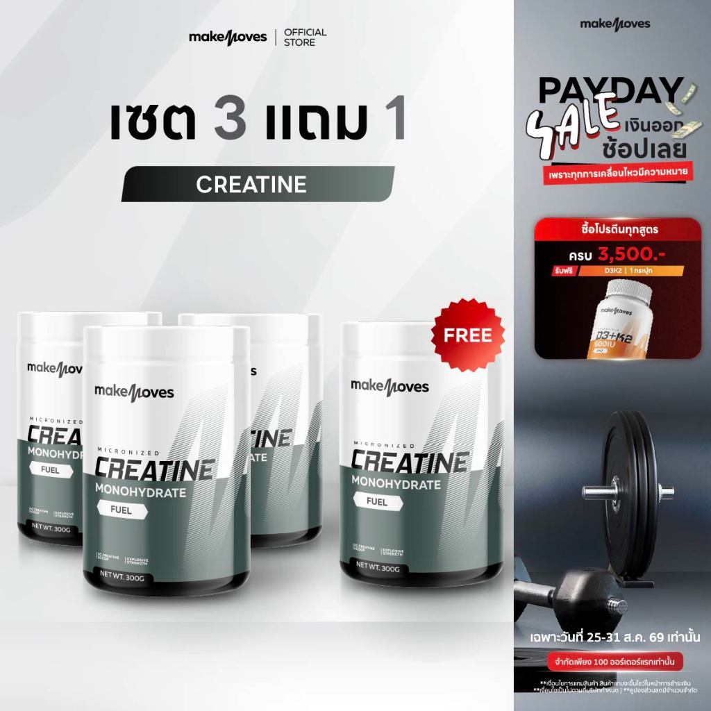 (3แถม1)MakeMoves Creatine Monohydrate (300g.) - ครีเอทีนผง 5000 มก. เพิ่มแรง กล้ามเนื้อ ฟื้นตัวเร็วข
