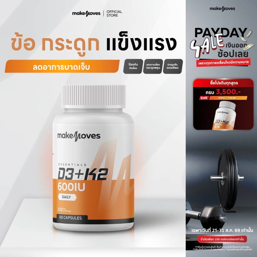 MakeMoves Vitamin D3K2 (60 แคปซูล) - วิตามินดี3เค2 600IU ช่ว