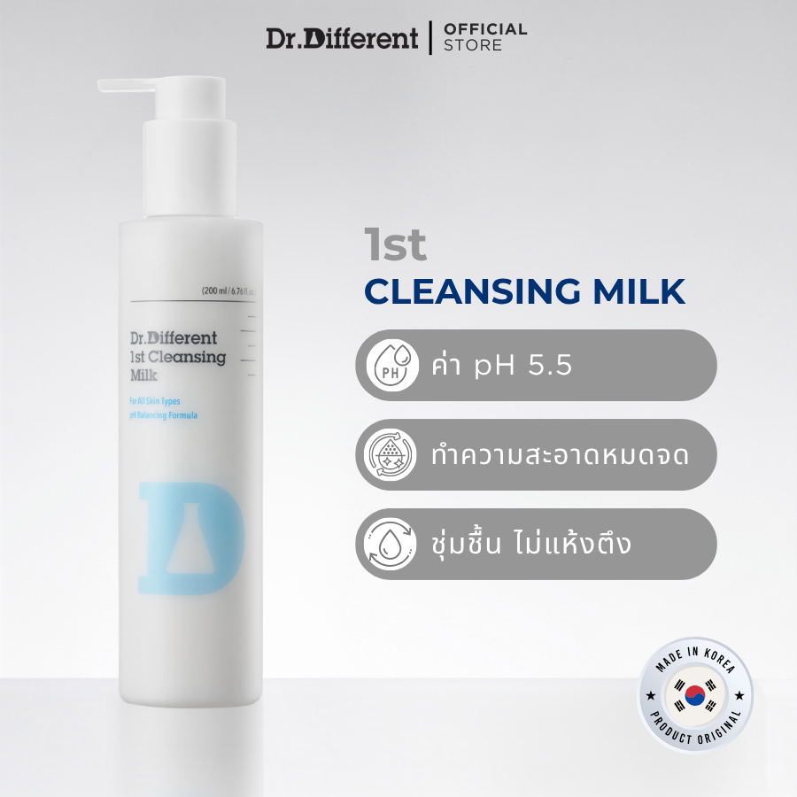 [Dr.Different] 1st Cleansing Milk  คลีนซิ่งเนื้อน้ำนมสุดอ่อนโยน 200ml