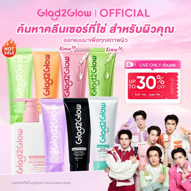 Glad2Glow Acne Aid เจลล้างหน้า โฟมล้างหน้า ลดสิว คุมมัน รูขุมขนสะอาด cleanser cleansing (Exfoliating/Bright/Deep Pore)